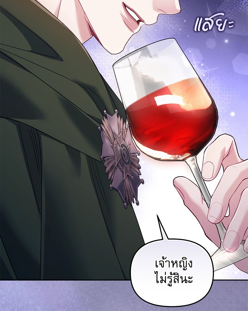 คืนเข้าหอของจักรพรรดินีจำเป็น - หน้า 43