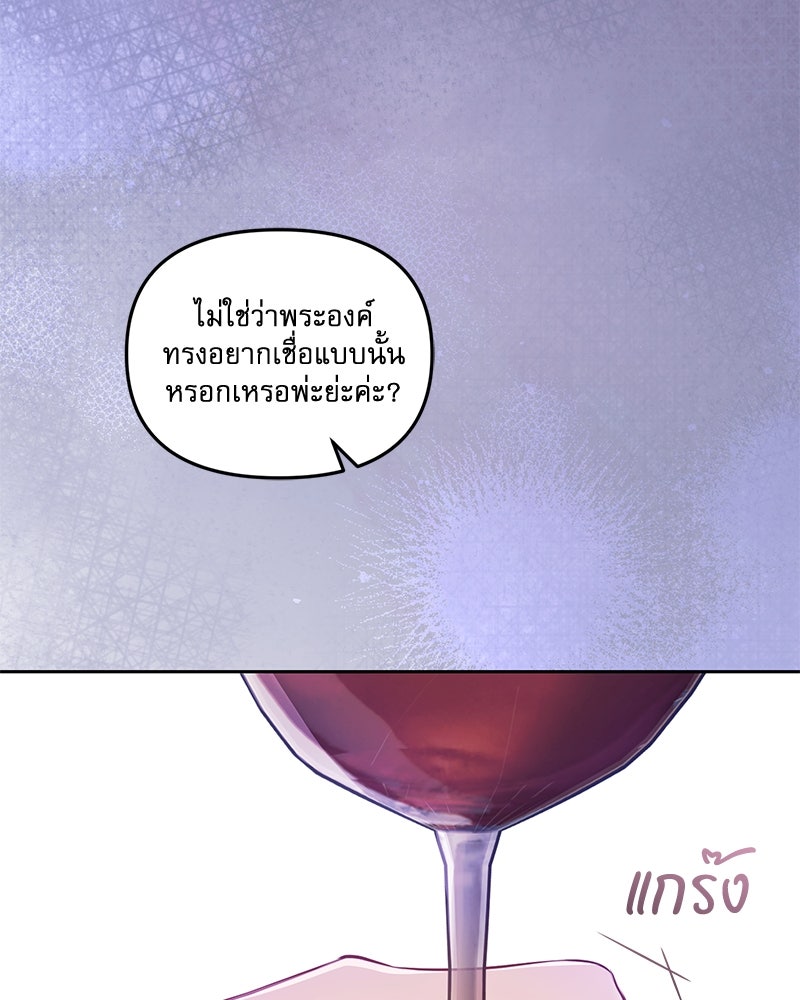 คืนเข้าหอของจักรพรรดินีจำเป็น - หน้า 44