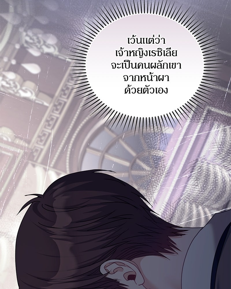 คืนเข้าหอของจักรพรรดินีจำเป็น - หน้า 52