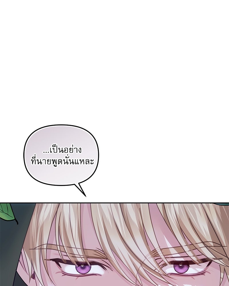 คืนเข้าหอของจักรพรรดินีจำเป็น - หน้า 6