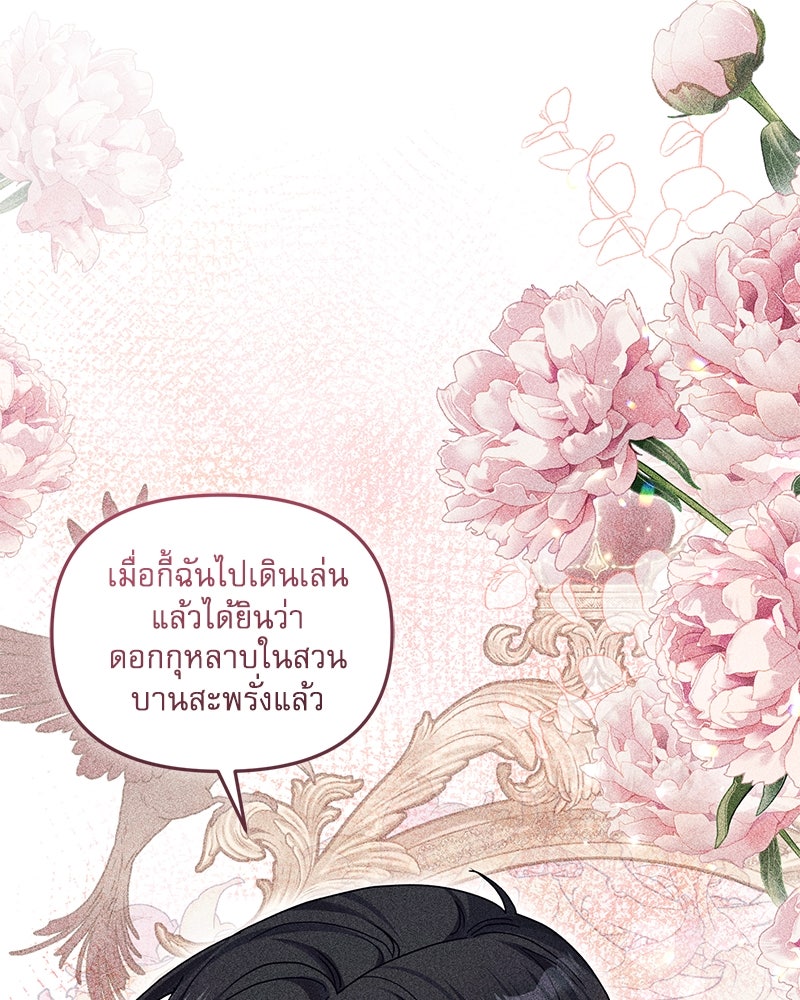 คืนเข้าหอของจักรพรรดินีจำเป็น - หน้า 72