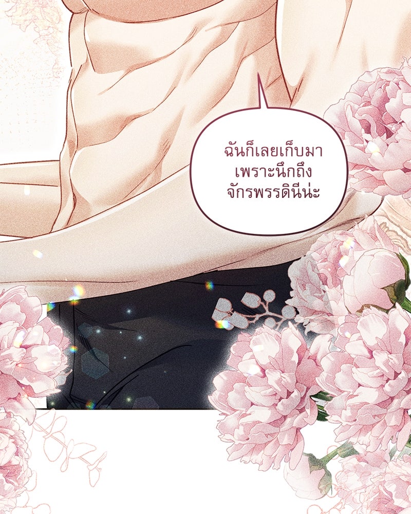 คืนเข้าหอของจักรพรรดินีจำเป็น - หน้า 74