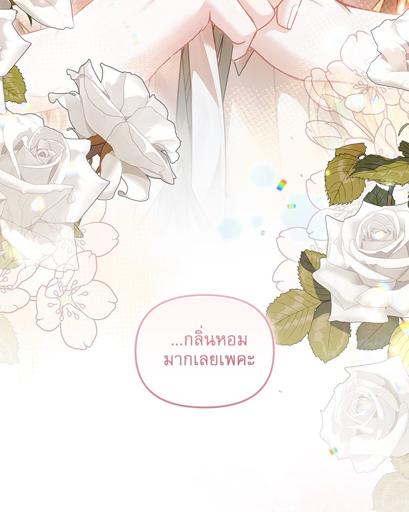 คืนเข้าหอของจักรพรรดินีจำเป็น - หน้า 79