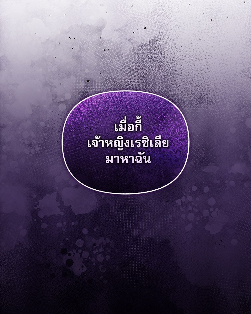 คืนเข้าหอของจักรพรรดินีจำเป็น - หน้า 8