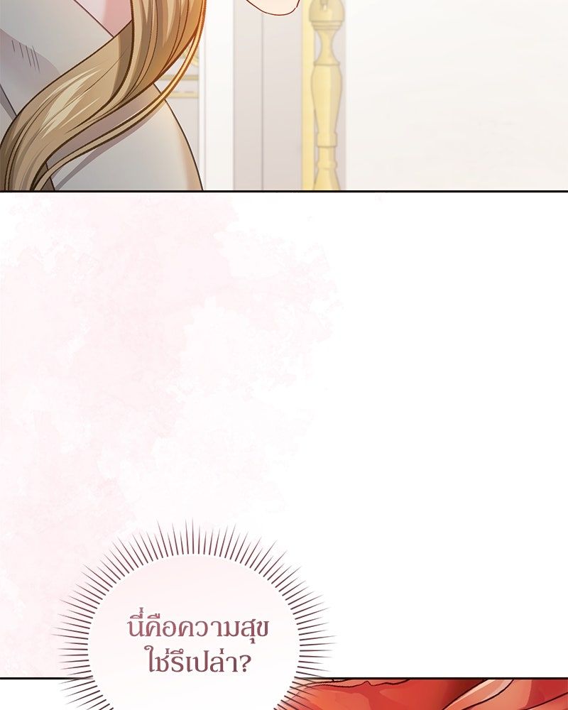 คืนเข้าหอของจักรพรรดินีจำเป็น - หน้า 81