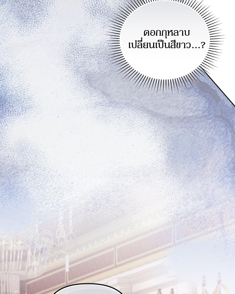 คืนเข้าหอของจักรพรรดินีจำเป็น - หน้า 86