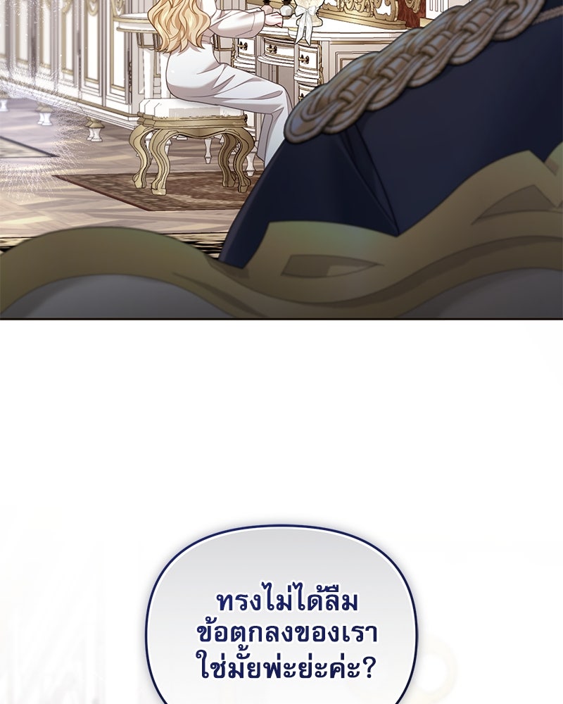 คืนเข้าหอของจักรพรรดินีจำเป็น - หน้า 88
