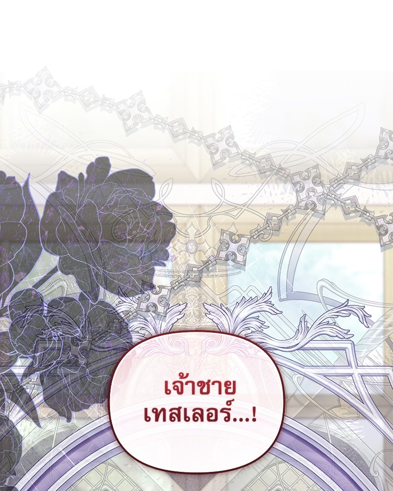 คืนเข้าหอของจักรพรรดินีจำเป็น - หน้า 91