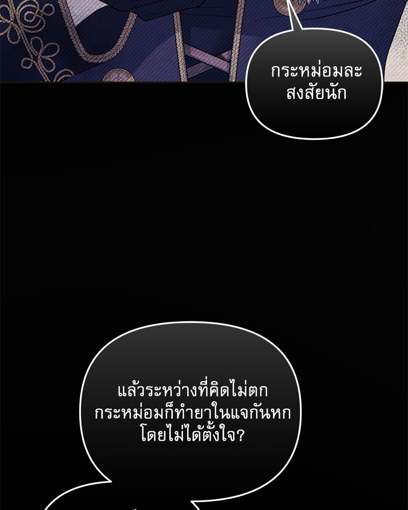 คืนเข้าหอของจักรพรรดินีจำเป็น - หน้า 101