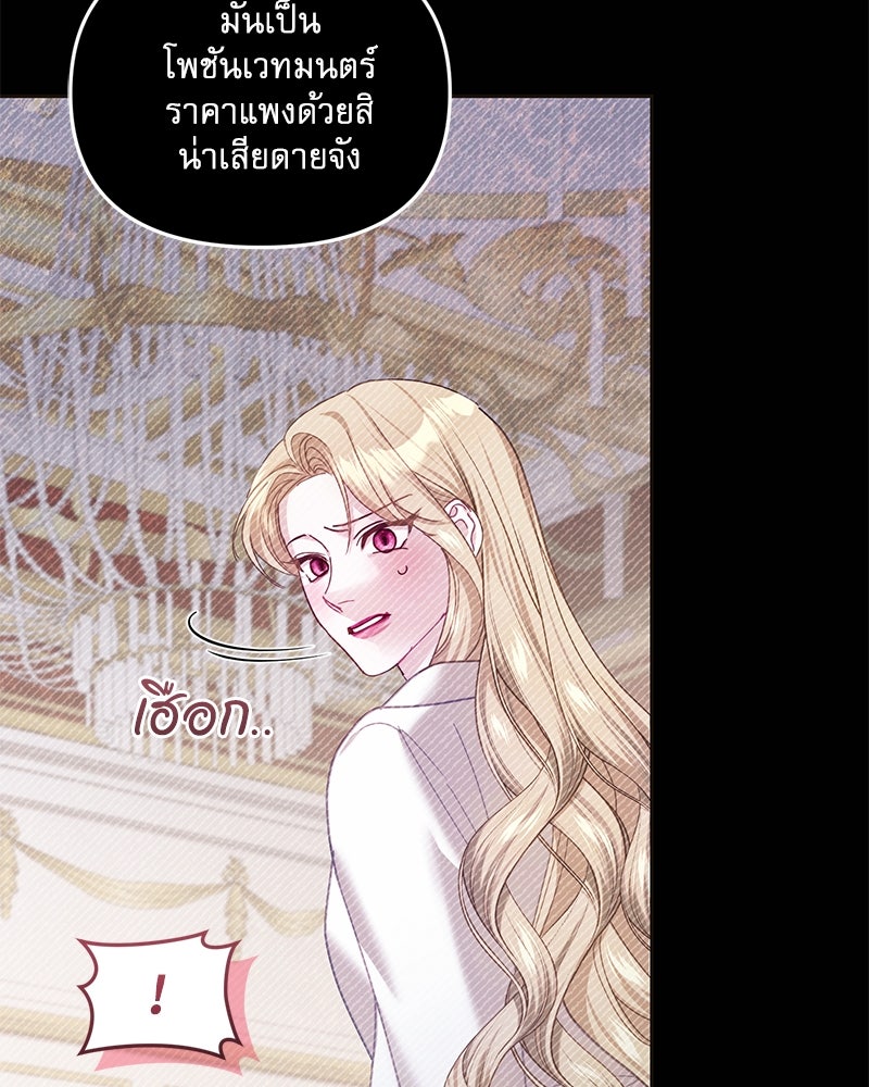 คืนเข้าหอของจักรพรรดินีจำเป็น - หน้า 102