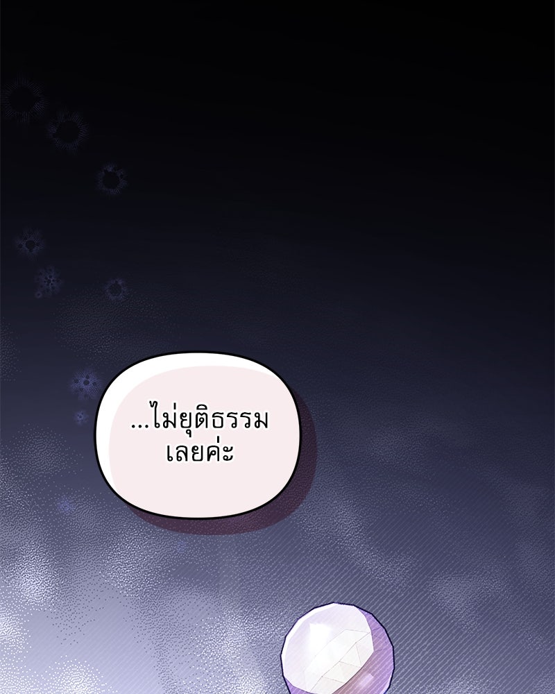 คืนเข้าหอของจักรพรรดินีจำเป็น - หน้า 105