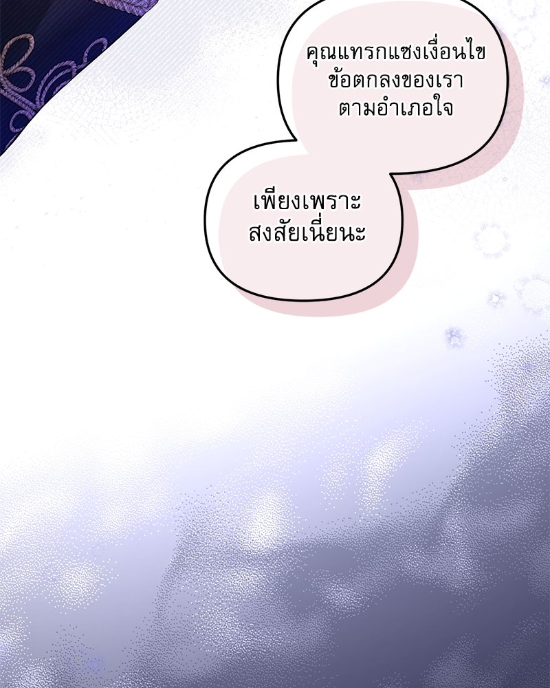 คืนเข้าหอของจักรพรรดินีจำเป็น - หน้า 107