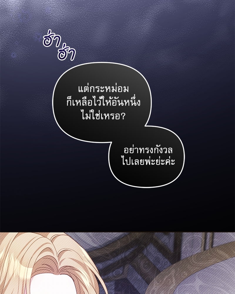 คืนเข้าหอของจักรพรรดินีจำเป็น - หน้า 108