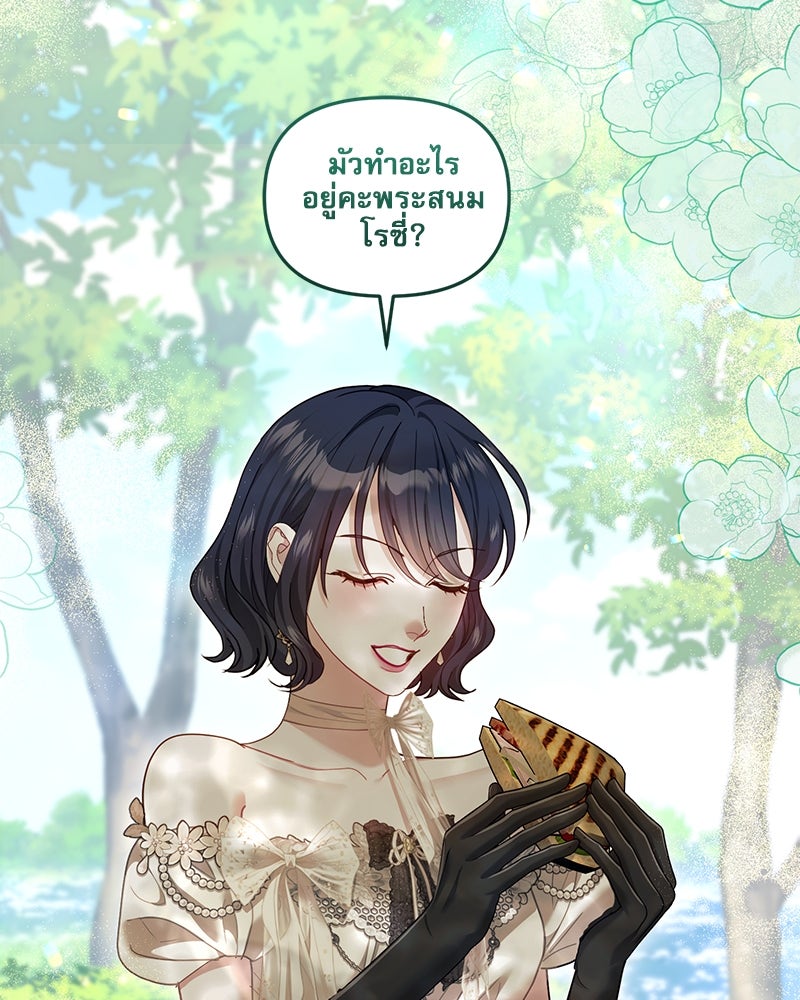 คืนเข้าหอของจักรพรรดินีจำเป็น - หน้า 11
