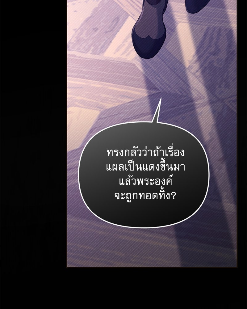คืนเข้าหอของจักรพรรดินีจำเป็น - หน้า 111