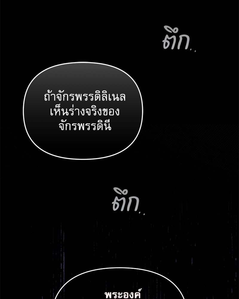 คืนเข้าหอของจักรพรรดินีจำเป็น - หน้า 112