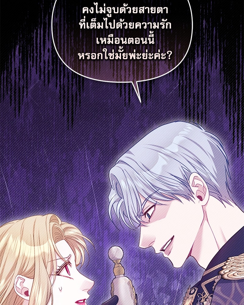 คืนเข้าหอของจักรพรรดินีจำเป็น - หน้า 113