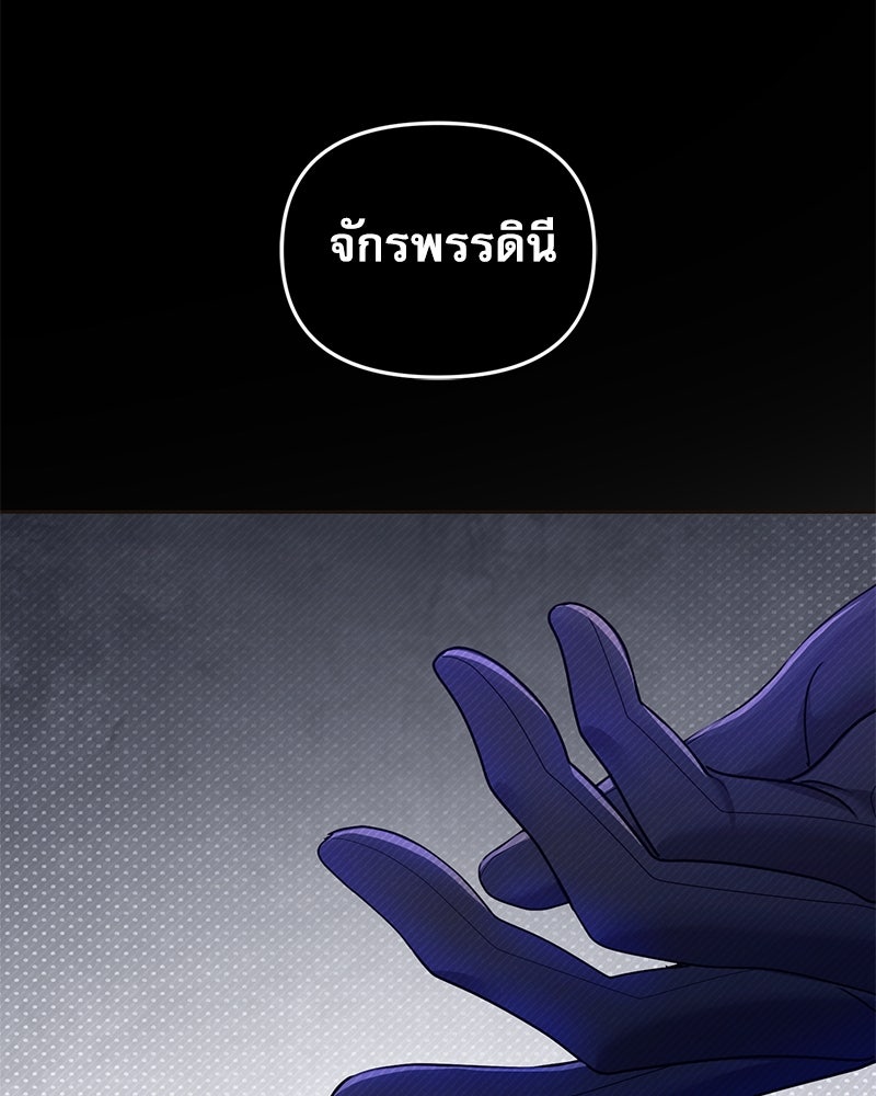 คืนเข้าหอของจักรพรรดินีจำเป็น - หน้า 115