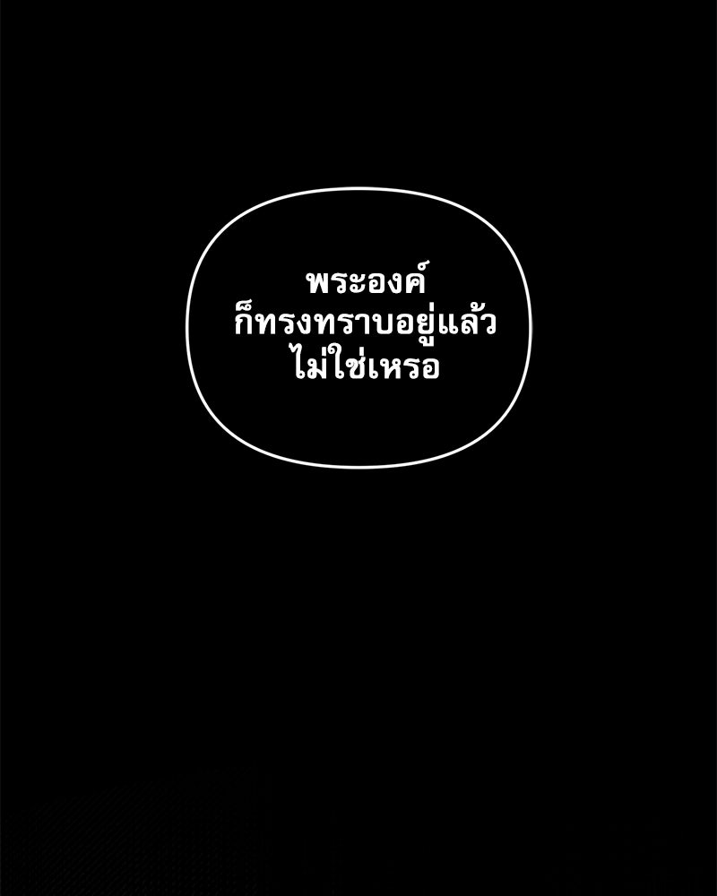 คืนเข้าหอของจักรพรรดินีจำเป็น - หน้า 117
