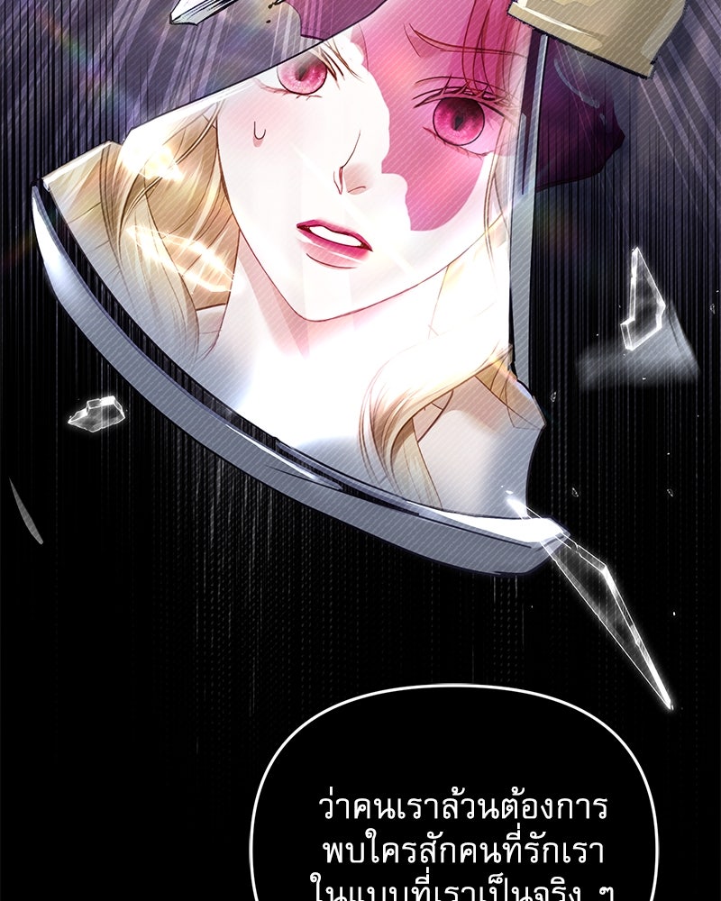 คืนเข้าหอของจักรพรรดินีจำเป็น - หน้า 120