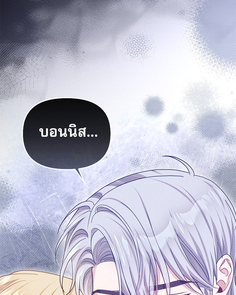 คืนเข้าหอของจักรพรรดินีจำเป็น - หน้า 123