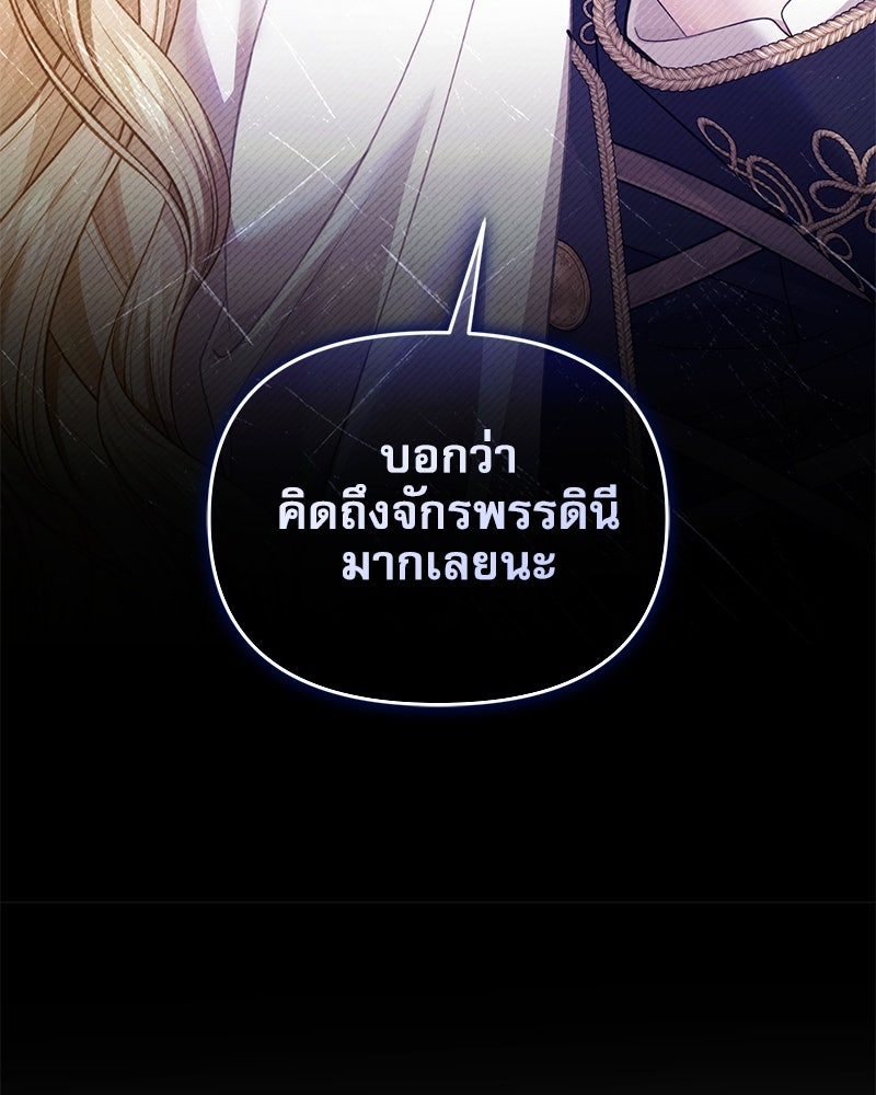 คืนเข้าหอของจักรพรรดินีจำเป็น - หน้า 125