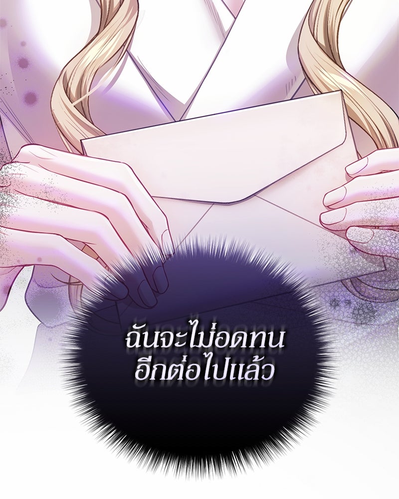 คืนเข้าหอของจักรพรรดินีจำเป็น - หน้า 133