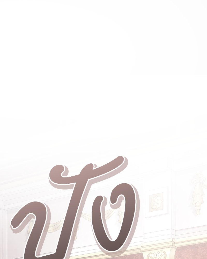 คืนเข้าหอของจักรพรรดินีจำเป็น - หน้า 134