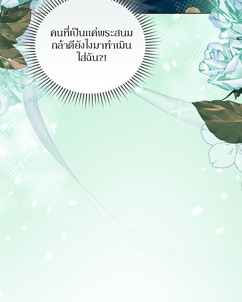 คืนเข้าหอของจักรพรรดินีจำเป็น - หน้า 19