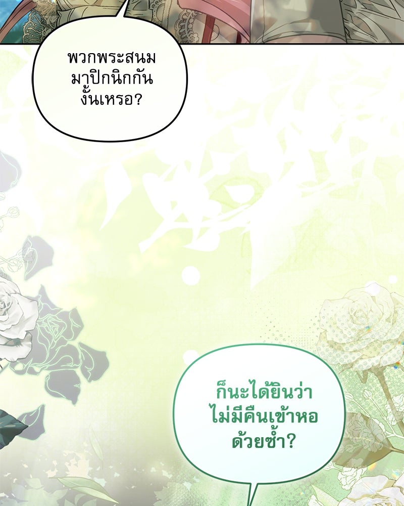 คืนเข้าหอของจักรพรรดินีจำเป็น - หน้า 2
