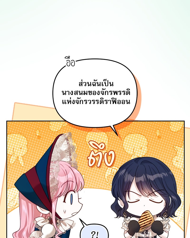 คืนเข้าหอของจักรพรรดินีจำเป็น - หน้า 20