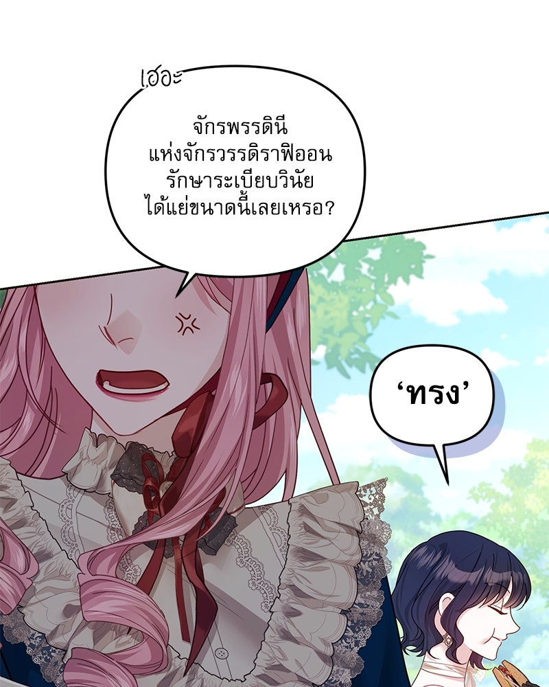 คืนเข้าหอของจักรพรรดินีจำเป็น - หน้า 23