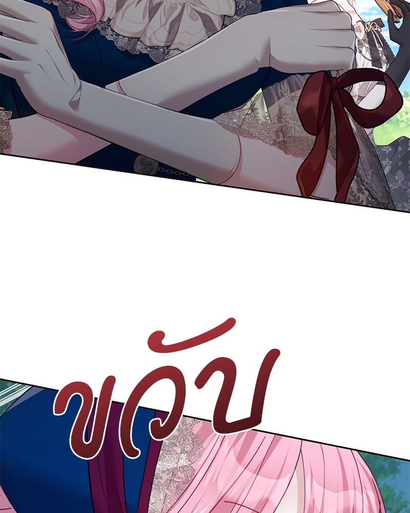 คืนเข้าหอของจักรพรรดินีจำเป็น - หน้า 24
