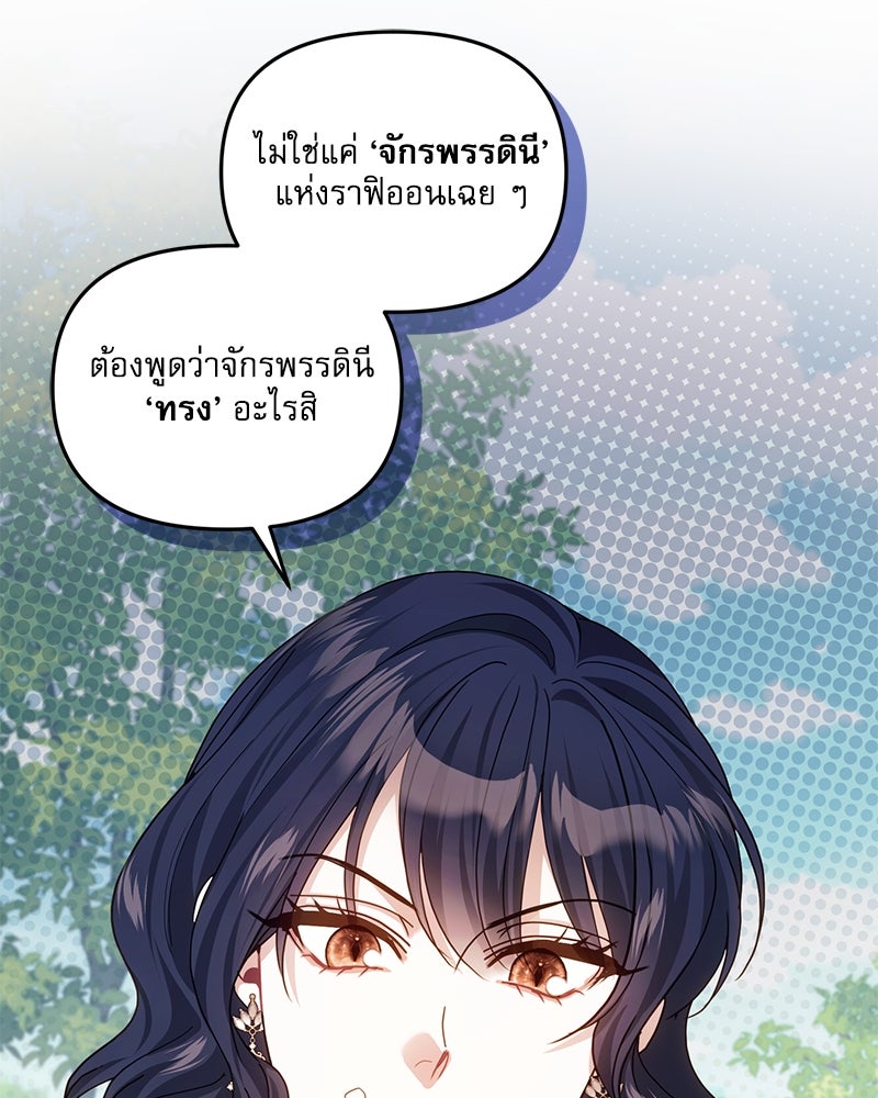 คืนเข้าหอของจักรพรรดินีจำเป็น - หน้า 26