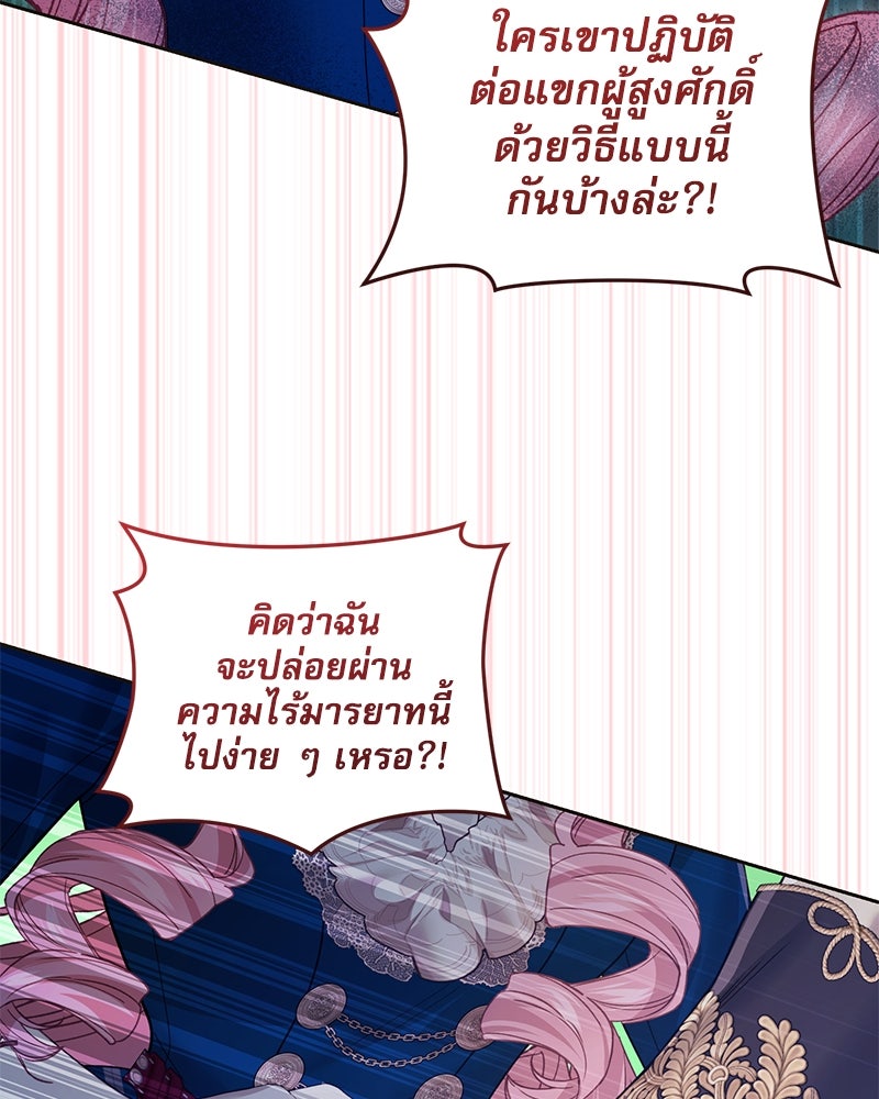 คืนเข้าหอของจักรพรรดินีจำเป็น - หน้า 34