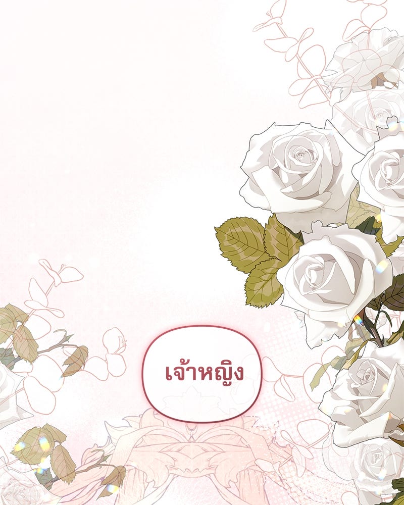 คืนเข้าหอของจักรพรรดินีจำเป็น - หน้า 37