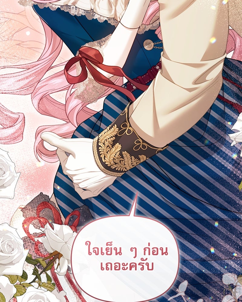 คืนเข้าหอของจักรพรรดินีจำเป็น - หน้า 39