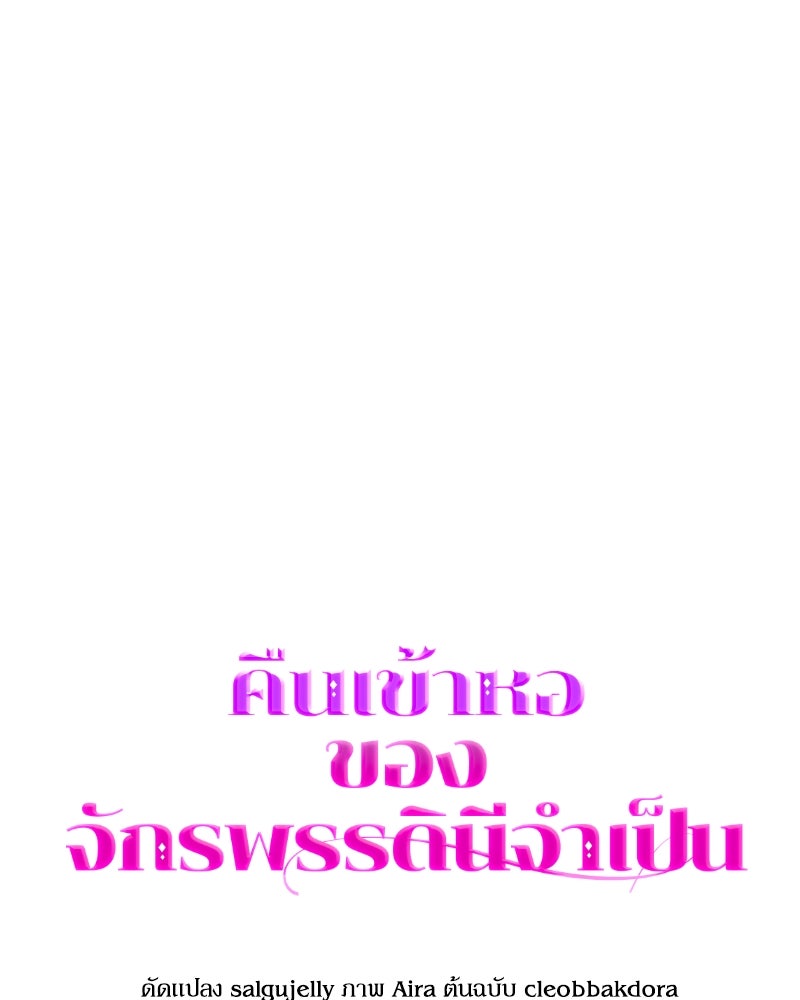 คืนเข้าหอของจักรพรรดินีจำเป็น - หน้า 41
