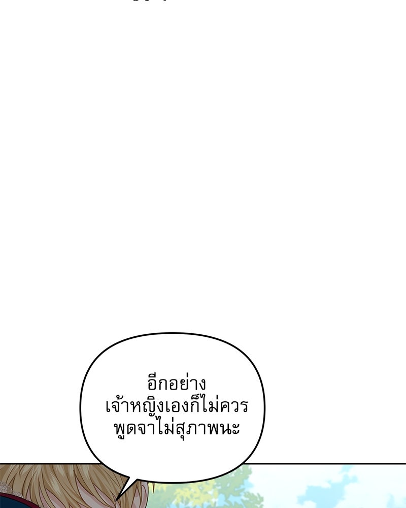 คืนเข้าหอของจักรพรรดินีจำเป็น - หน้า 42