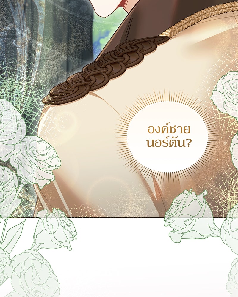 คืนเข้าหอของจักรพรรดินีจำเป็น - หน้า 46