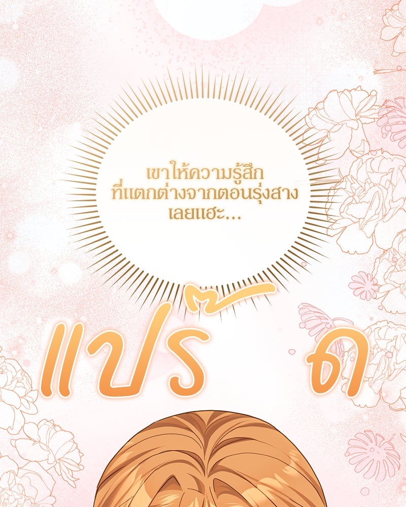 คืนเข้าหอของจักรพรรดินีจำเป็น - หน้า 49
