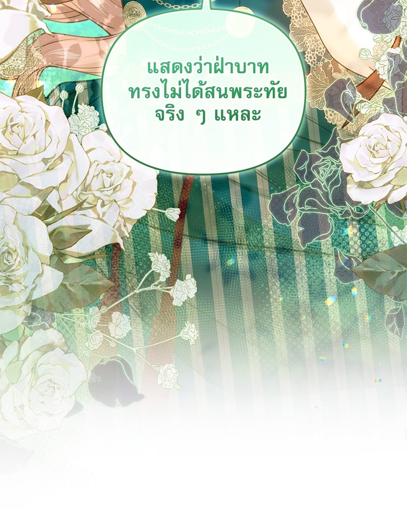 คืนเข้าหอของจักรพรรดินีจำเป็น - หน้า 5