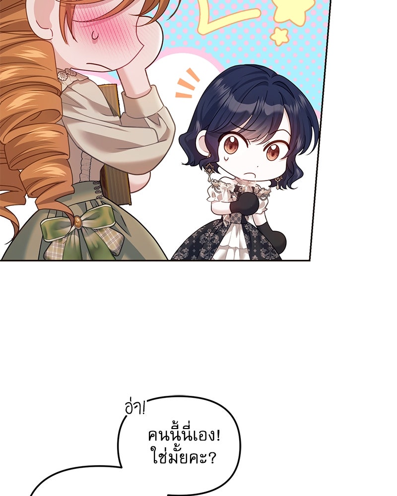 คืนเข้าหอของจักรพรรดินีจำเป็น - หน้า 52