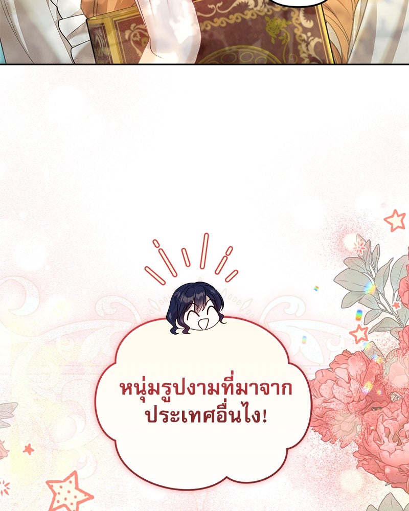 คืนเข้าหอของจักรพรรดินีจำเป็น - หน้า 54