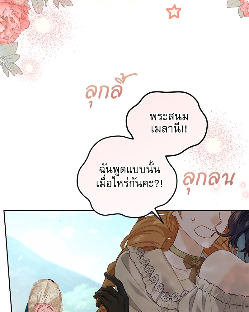 คืนเข้าหอของจักรพรรดินีจำเป็น - หน้า 57