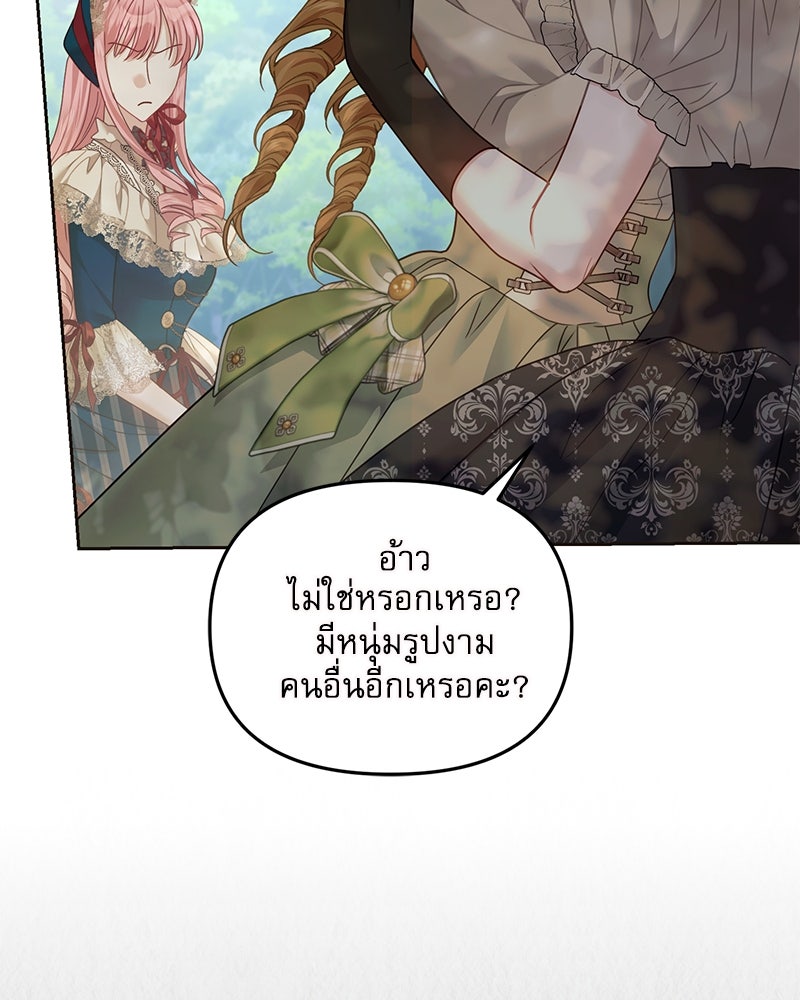 คืนเข้าหอของจักรพรรดินีจำเป็น - หน้า 58