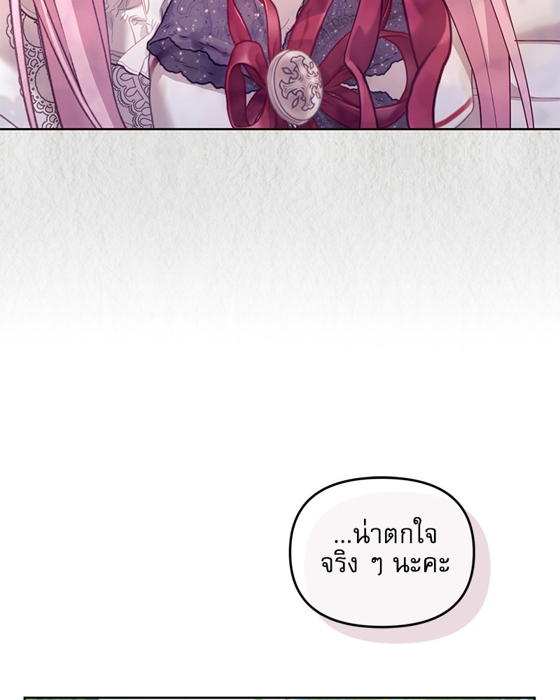 คืนเข้าหอของจักรพรรดินีจำเป็น - หน้า 60