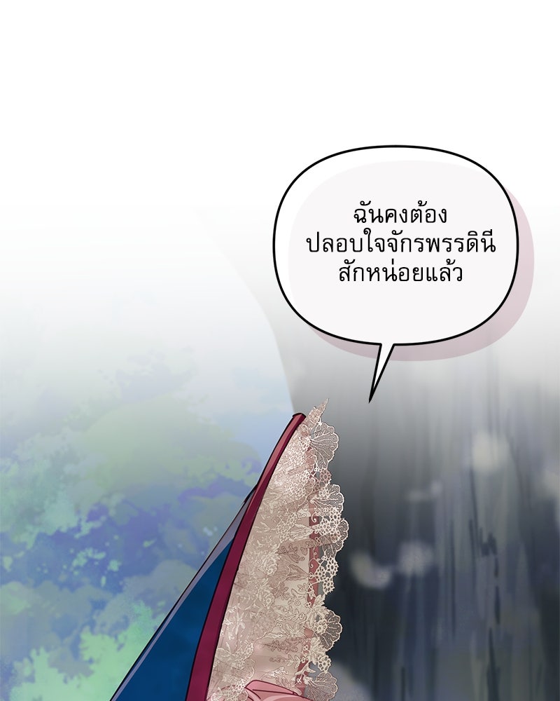คืนเข้าหอของจักรพรรดินีจำเป็น - หน้า 62