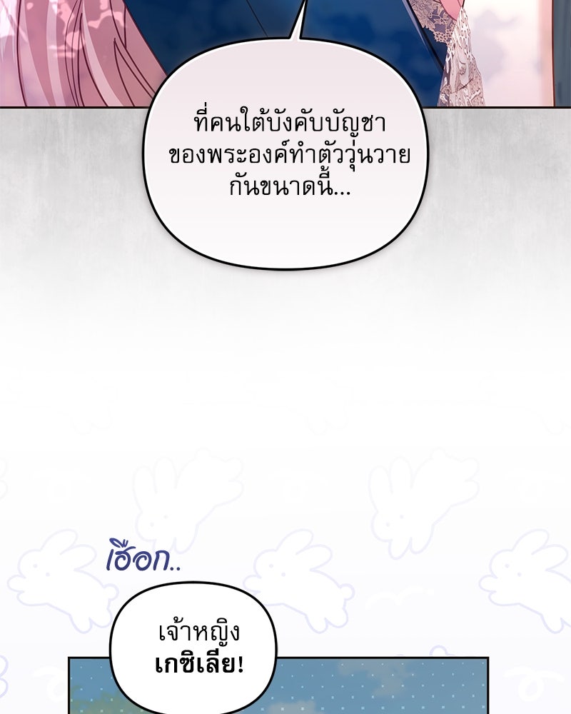 คืนเข้าหอของจักรพรรดินีจำเป็น - หน้า 64