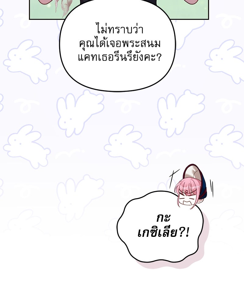 คืนเข้าหอของจักรพรรดินีจำเป็น - หน้า 66